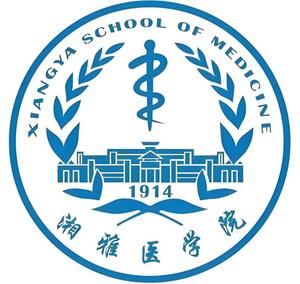 湘雅医学院