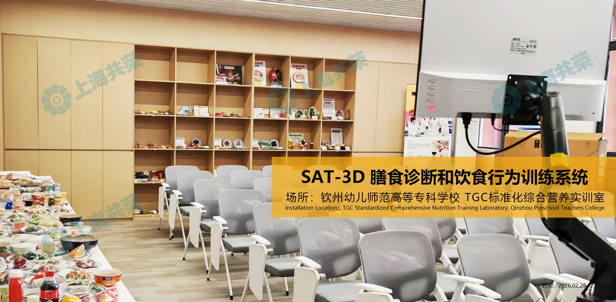 SAT-3D在廣西欽州營養(yǎng)實(shí)訓(xùn)室 260228 (5).jpg