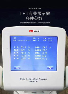 人體成分體脂儀
