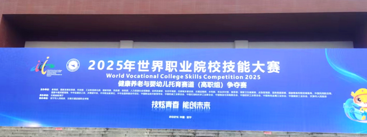 昆明職業(yè)技能大賽 250829 (2).jpg
