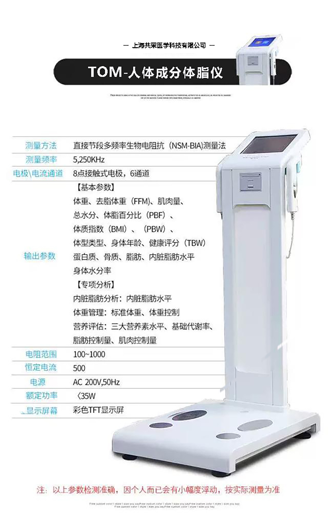 共榮人體成分體脂儀 TGC-371B (1).jpg