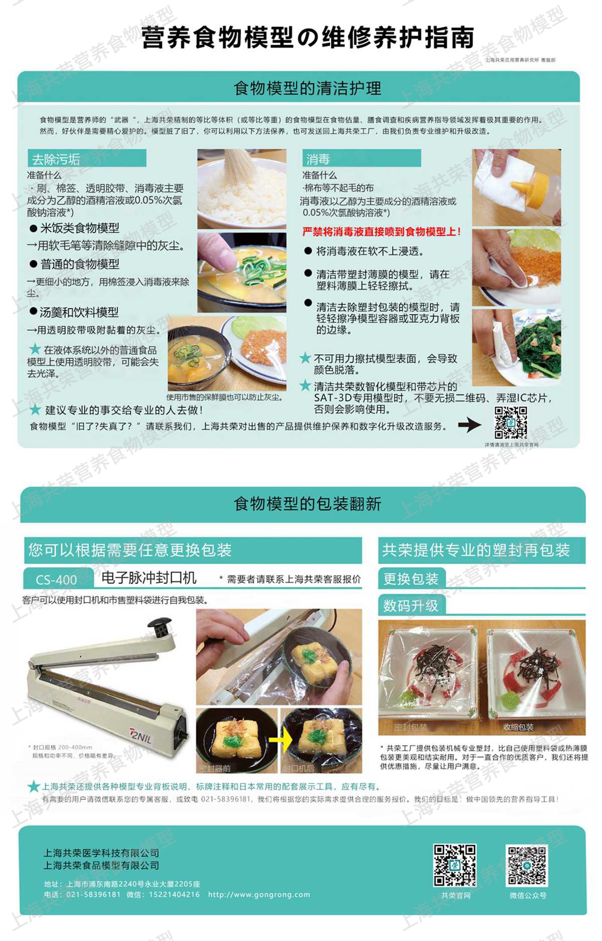 白底 共荣的食物模型掩护指南 240909_副本 (1)_1740282371164.jpg