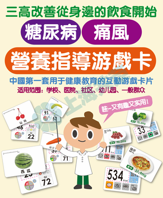 嘌呤卡（痛風和高尿酸血癥指導卡）