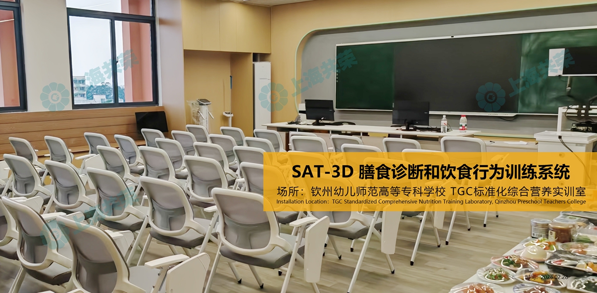 SAT-3D在廣西欽州營養(yǎng)實(shí)訓(xùn)室 260228 (3).jpg
