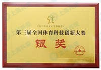 體育科技 銀獎(jiǎng)_1738825714154.jpg