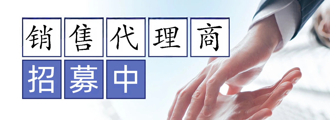 代理商招募