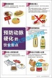 动脉硬化预防的饮食要点