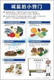 减盐的小窍门