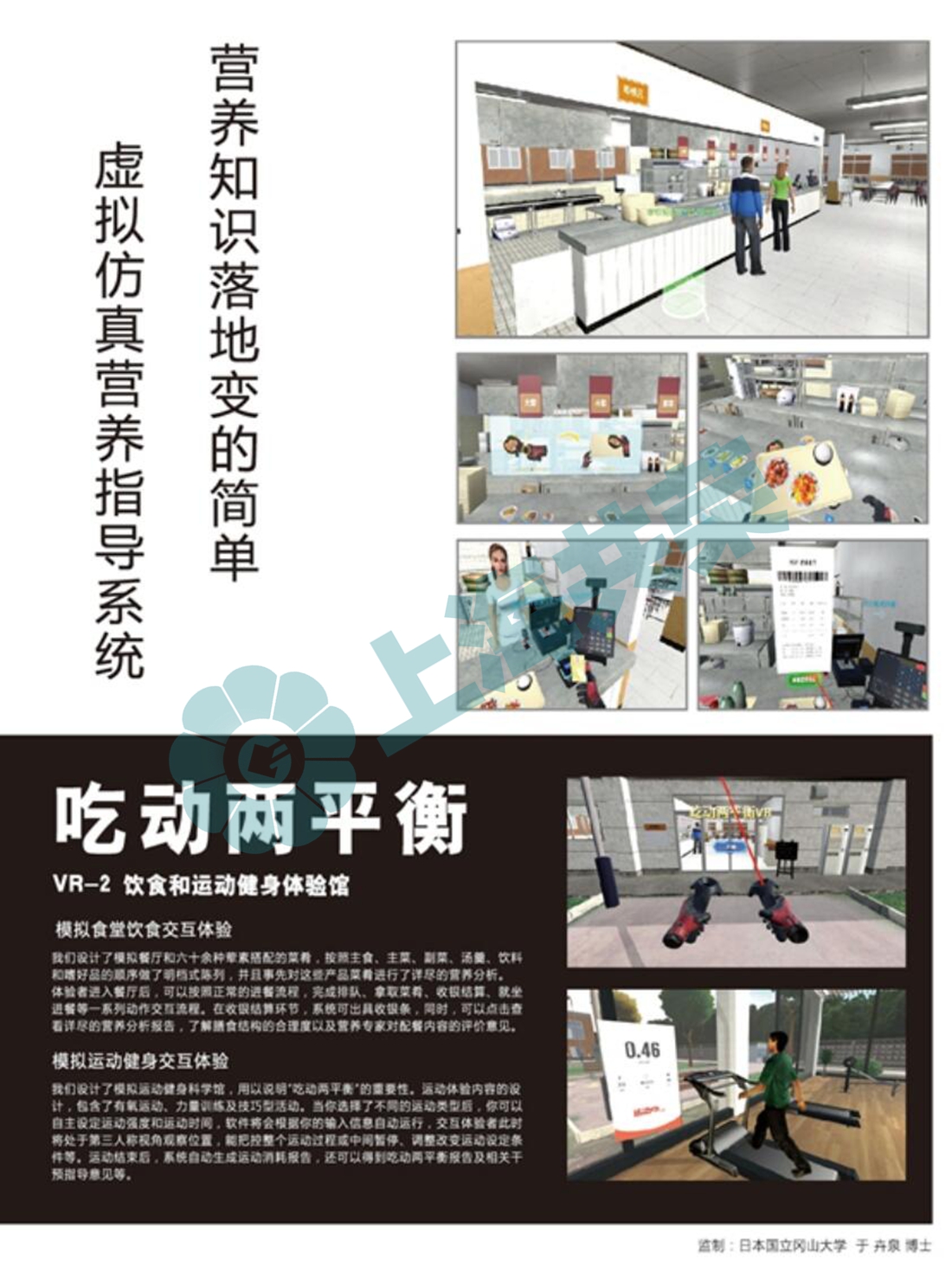 VR-2 吃動拍1.jpg