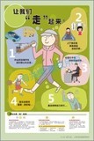 让我们“走”起来