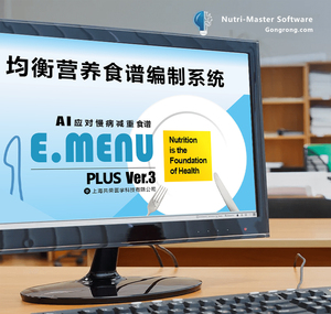 共荣软件—为营养实训教学而生