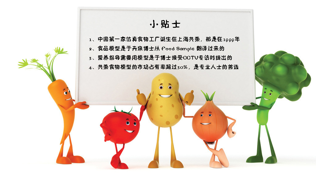 食物模型说明小贴士.jpg