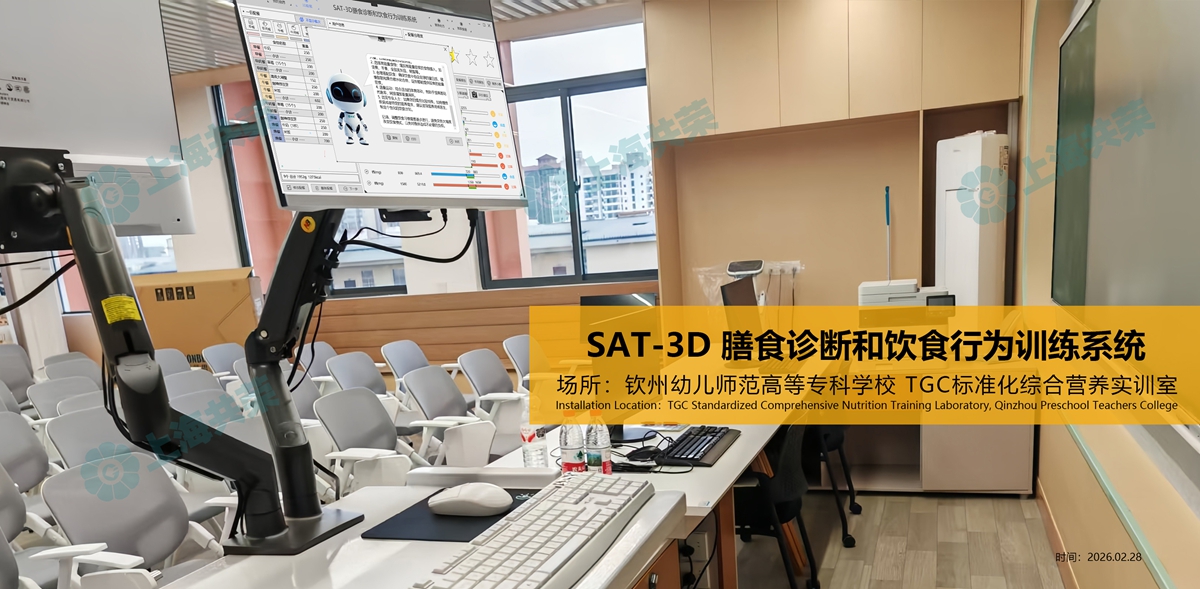 SAT-3D在廣西欽州營養(yǎng)實(shí)訓(xùn)室 260228 (2).jpg