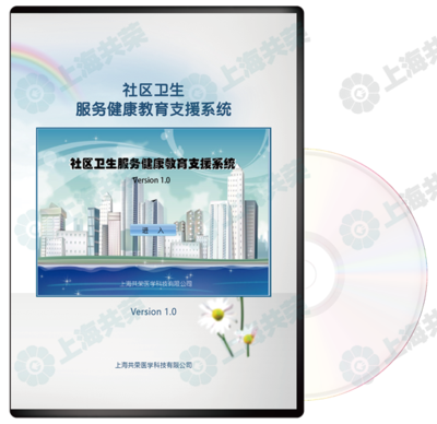 社區(qū)居民公共衛(wèi)生健康教育系統(tǒng)