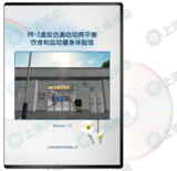 VR-2虚拟仿真吃动两平衡饮食和运动健身体验馆