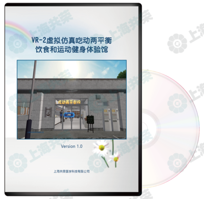 VR-2虛擬仿真吃動兩平衡飲食和運動健身體驗館