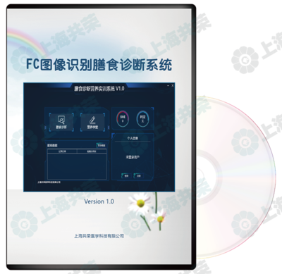 FC圖像識(shí)別膳食診斷系統(tǒng)