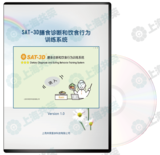 SAT-3D膳食诊断和饮食行为训练系统
