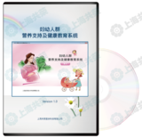 妇幼人群营养支持健康教育系统