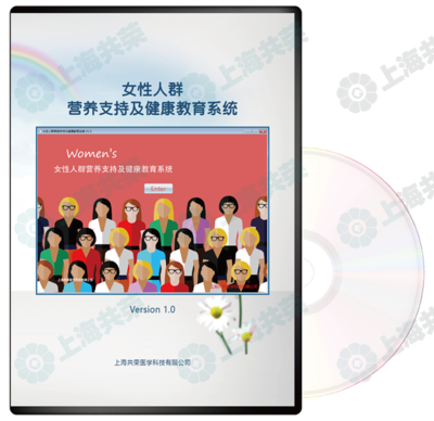 女性人群營養(yǎng)支持健康教育系統(tǒng)