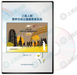 三高人群营养支持健康教育系统