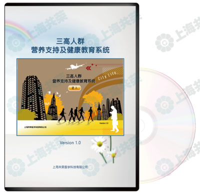 三高人群營養(yǎng)支持健康教育系統(tǒng)