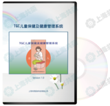 儿童保健健康管理系统
