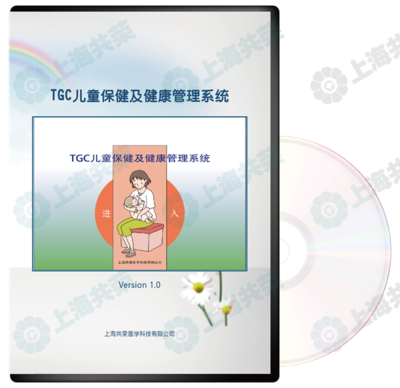 兒童保健健康管理系統(tǒng)