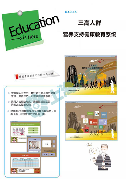 三高人群.png