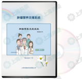 肿瘤营养患者教育支持系统