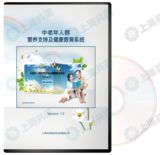 中老年人群营养支持健康教育系统