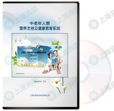 中老年人群營養(yǎng)支持健康教育系統(tǒng)