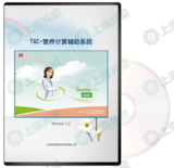 TGC营养计算辅助系统