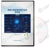 数智化精准营养餐厅系统-落地版