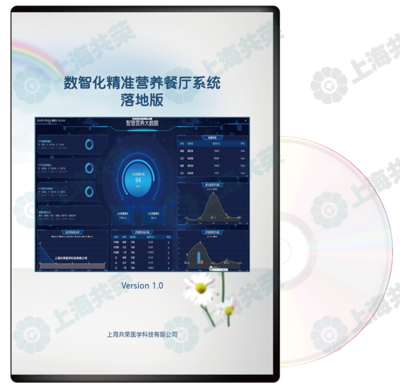 數(shù)智化精準營養(yǎng)餐廳系統(tǒng)-落地版