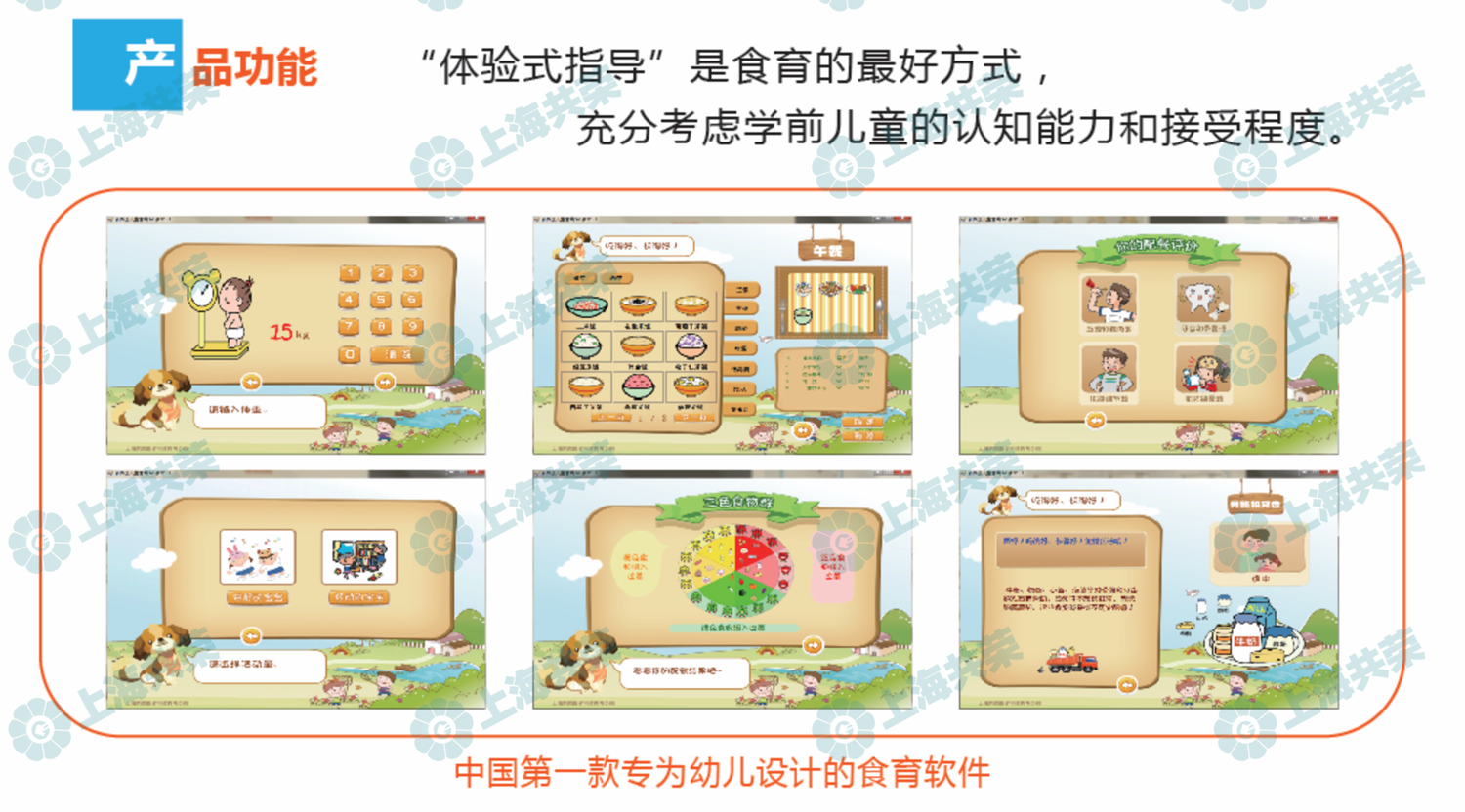 食育軟件.png