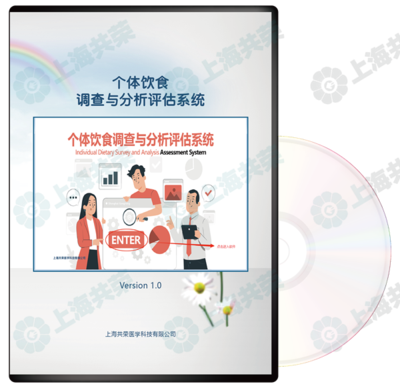 個體飲食調(diào)查與分析評估系統(tǒng)