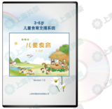 儿童食育交互型互动体验系统