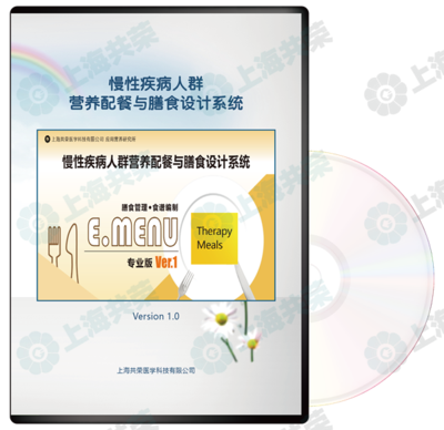 慢病人群營(yíng)養(yǎng)配餐與膳食設(shè)計(jì)系統(tǒng)