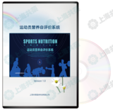 运动员营养摄入评估系统