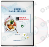 智能化均衡营养食谱一键生成系统