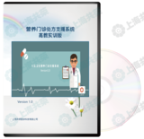 营养门诊诊疗系统-高教实训版