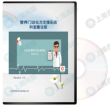 营养门诊诊疗系统-科室建设版