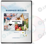 营养标签计算和营养生成系统