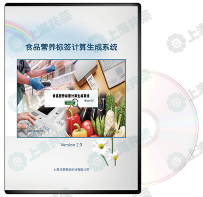 營(yíng)養(yǎng)標(biāo)簽計(jì)算和營(yíng)養(yǎng)生成系統(tǒng)