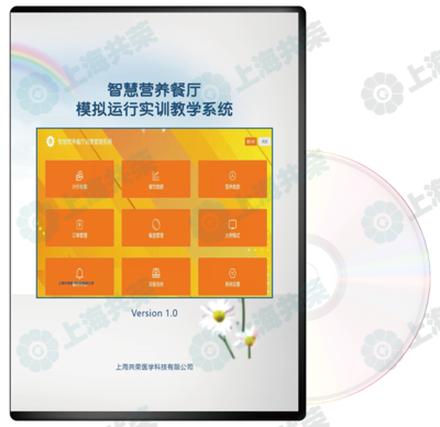 智慧營(yíng)養(yǎng)餐廳模擬運(yùn)行實(shí)訓(xùn)教學(xué)系統(tǒng)