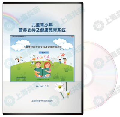 兒童青少年?duì)I養(yǎng)支持健康教育系統(tǒng)